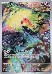 Scream Tail (SV4K 071/094)