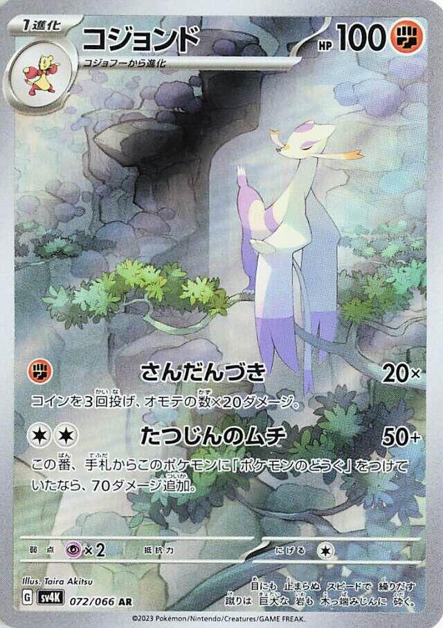 Mienshao (SV4K 072/094)