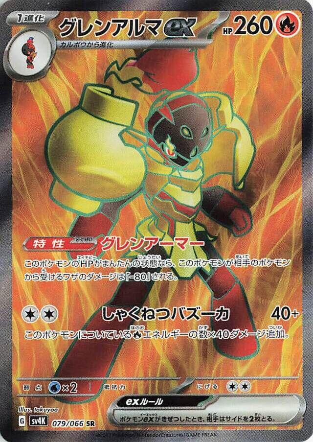 Armarouge ex (SV4K 079/094) (Super Rare)