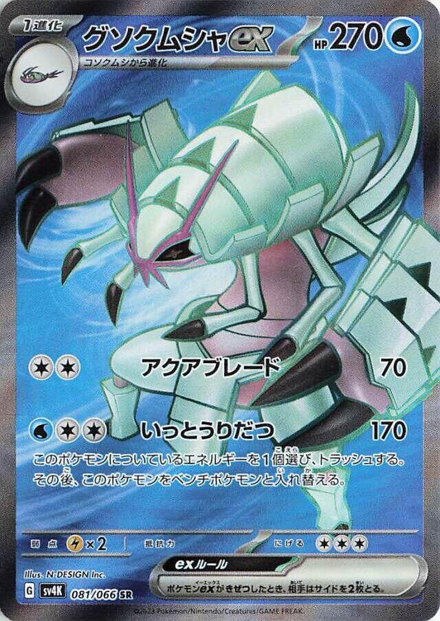 Golisopod ex (SV4K 081/094) (Super Rare)