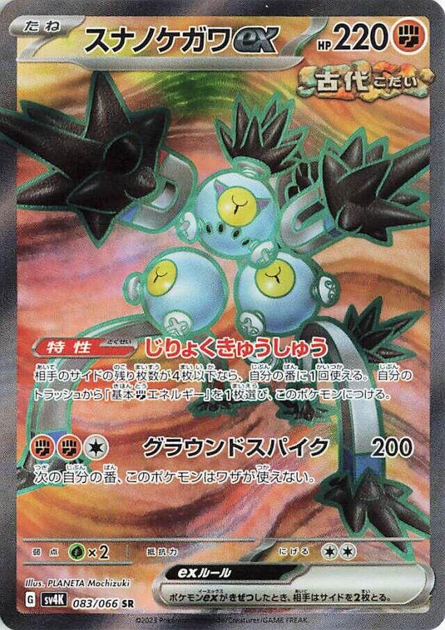 Sandy Shocks ex (SV4K 083/094) (Super Rare)