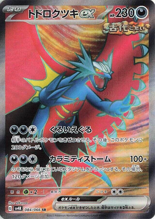 Roaring Moon ex (SV4K 084/094) (Super Rare)