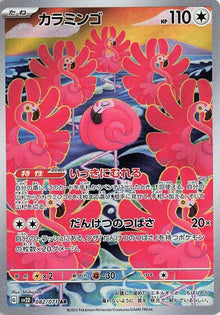 Flamigo (SV2D 082/099)