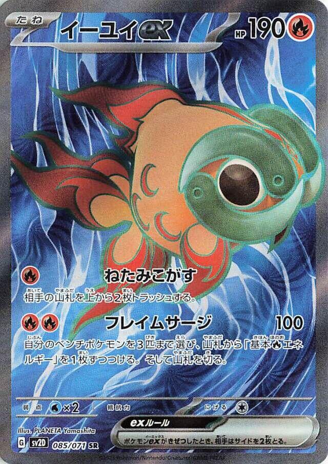 Chi-Yu ex (SV2D 085/099) (Super Rare)