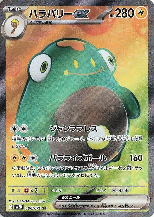 Bellibolt ex (SV2D 086/099) (Super Rare)
