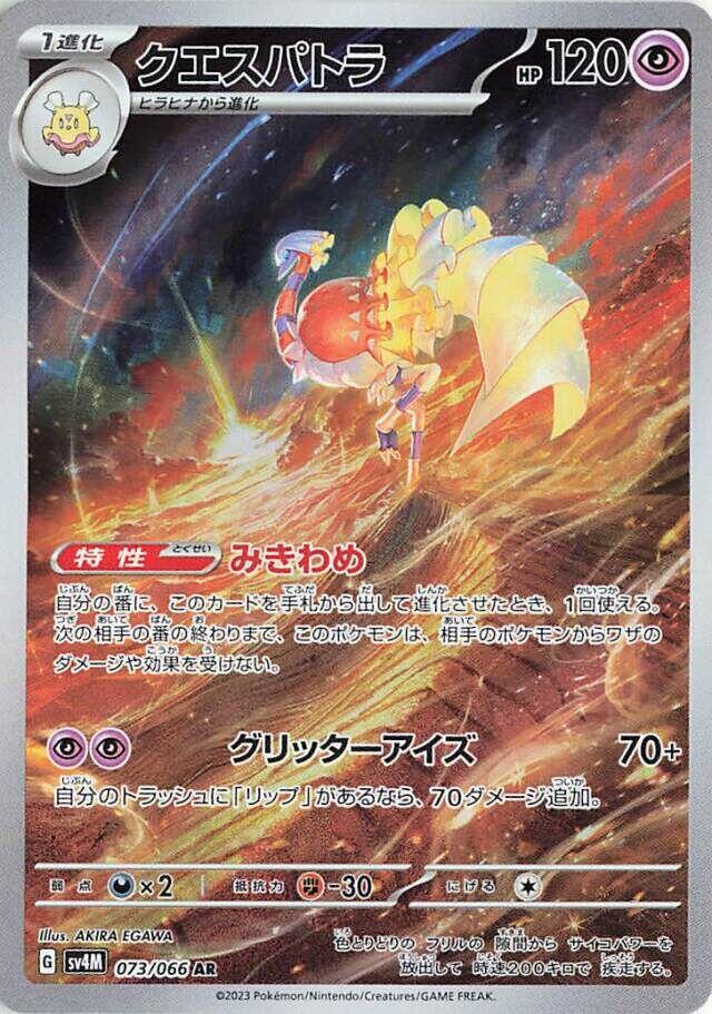 Espathra (SV4M 073/094)