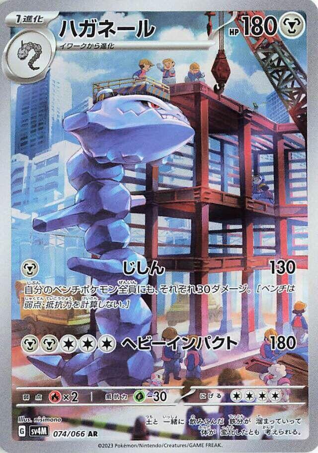 Steelix (SV4M 074/094)