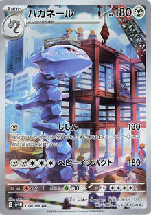 Steelix (SV4M 074/094)