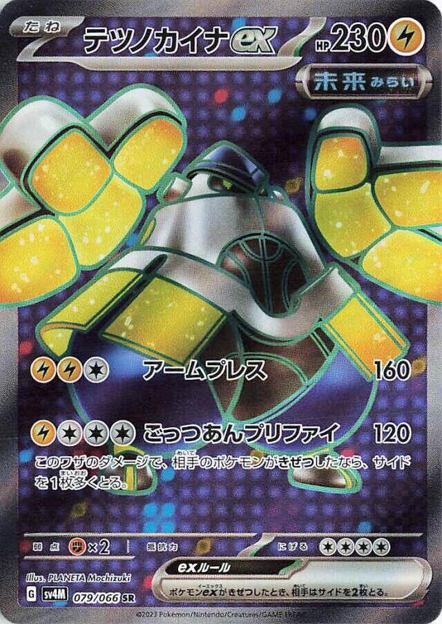 Iron Hands ex (SV4M 079/094) (Super Rare)