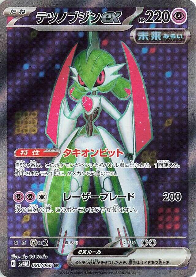 Iron Valiant ex (SV4M 080/094) (Super Rare)