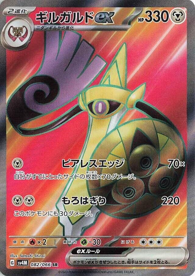 Aegislash ex (SV4M 082/094) (Super Rare)