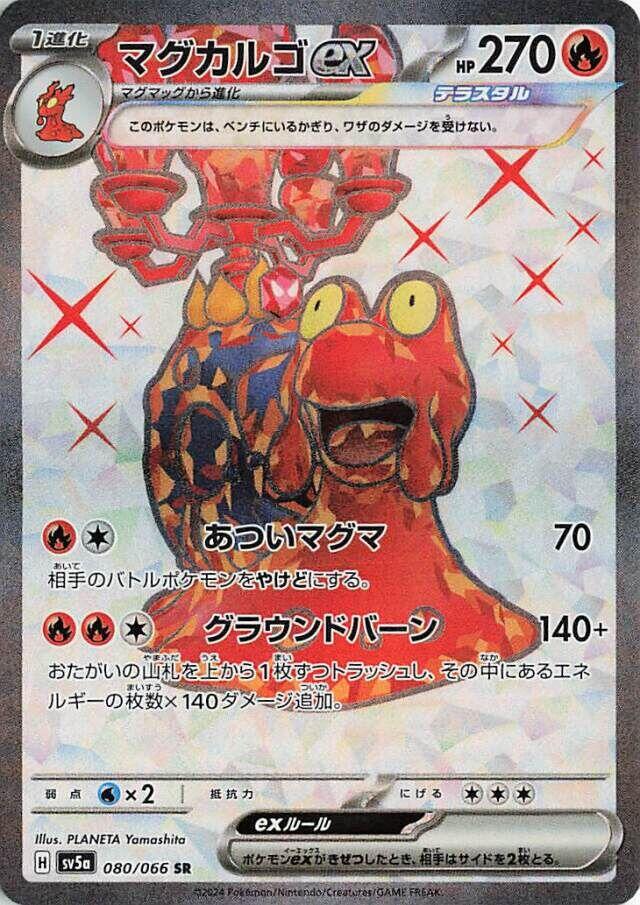 Magcargo ex (SV5a 080/096) (Super Rare)