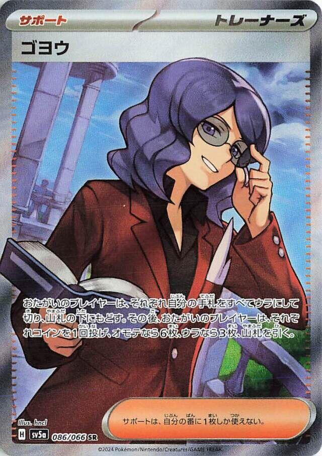 Lucian (SV5a 086/096) (Super Rare)