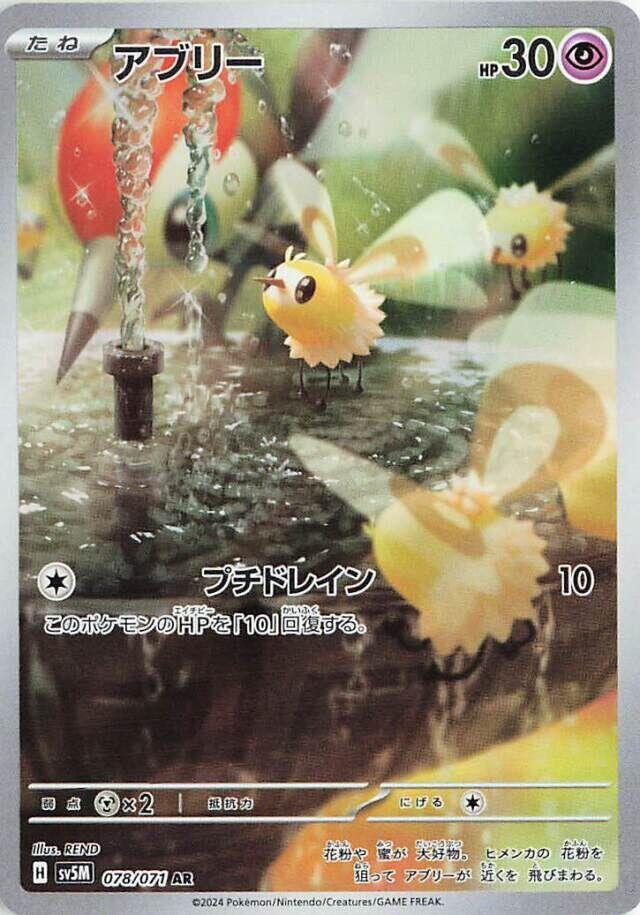 Cutiefly (SV5M 078/100) (Art Rare)