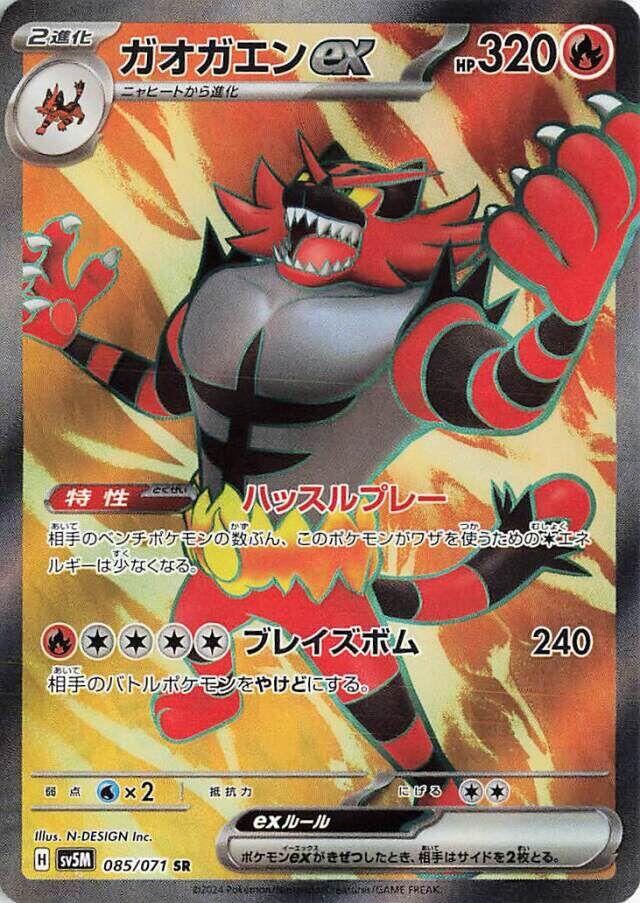 Incineroar ex (SV5M 085/100) (Super Rare)
