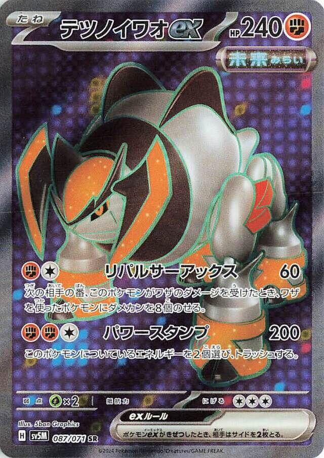 Iron Boulder ex (SV5M 087/100) (Super Rare)