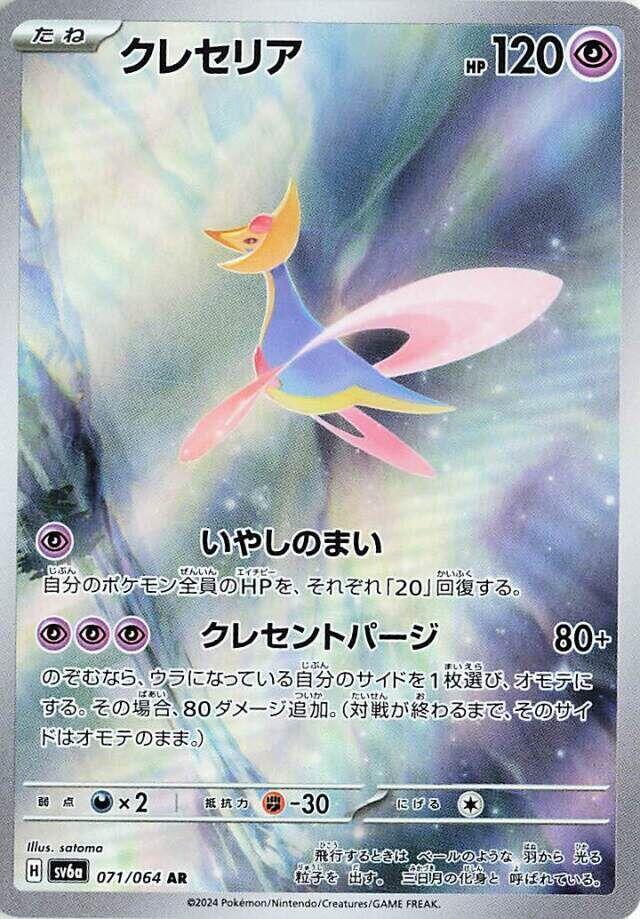 Cresselia (SV6a 071/094)