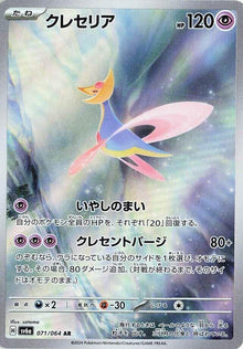 Cresselia (SV6a 071/094)