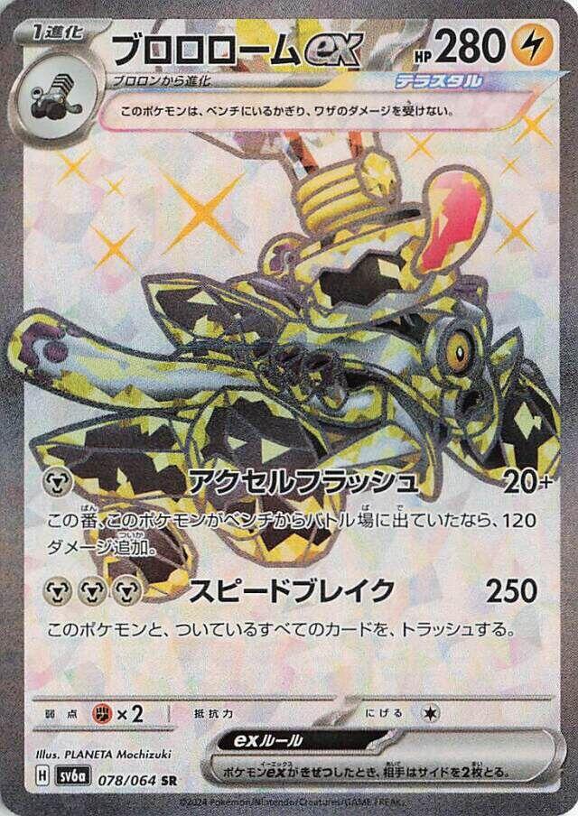 Revavroom ex (SV6a 078/094) (Super Rare)