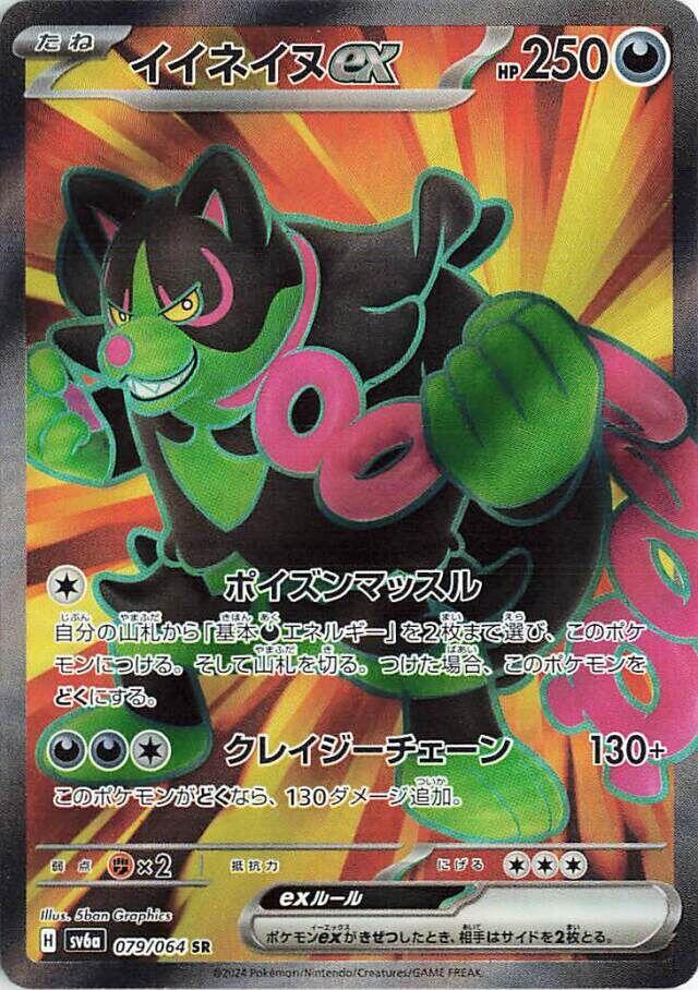 Okidogi ex (SV6a 079/094) (Super Rare)