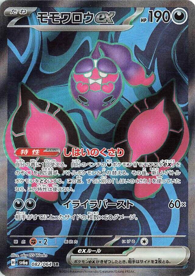 Pecharunt ex (SV6a 082/094) (Super Rare)