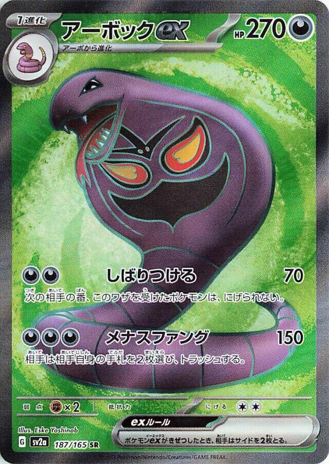 Arbok ex (SV2a 187/210) (Super Rare)