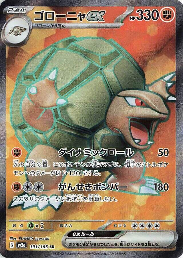 Golem ex (SV2a 191/210) (Super Rare)