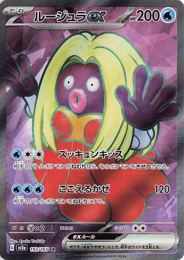 Jynx ex (SV2a 193/210) (Super Rare)