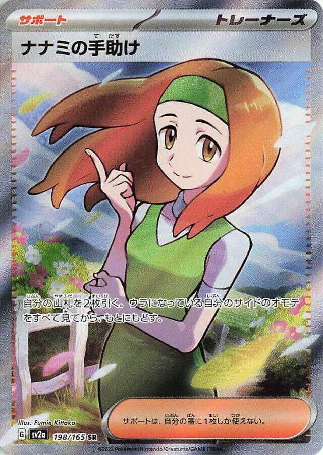 Daisy's Help (SV2a 198/210) (Super Rare)