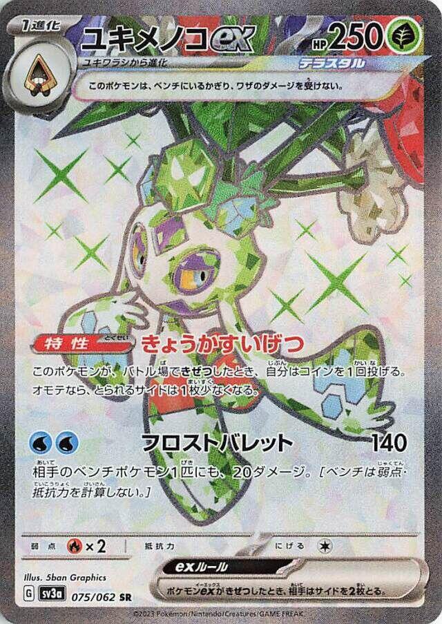 Froslass ex (SV3a 075/092) (Super Rare)