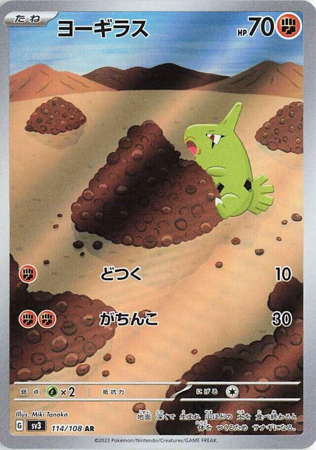 Larvitar (SV3 114/141) (Art Rare)