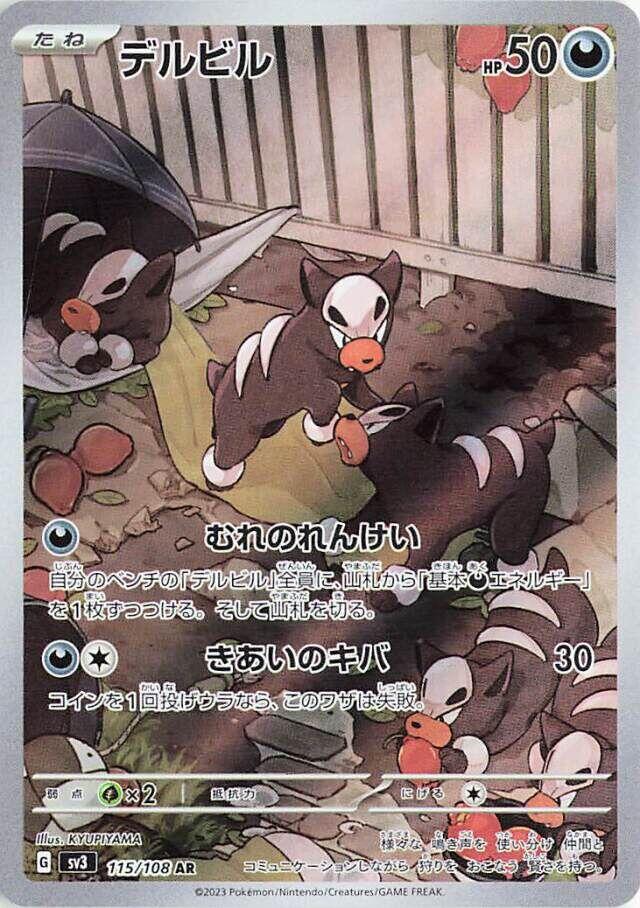 Houndour (SV3 115/141)