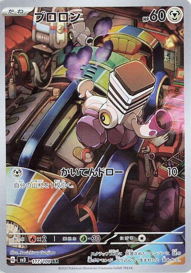 Varoom (SV3 117/141)