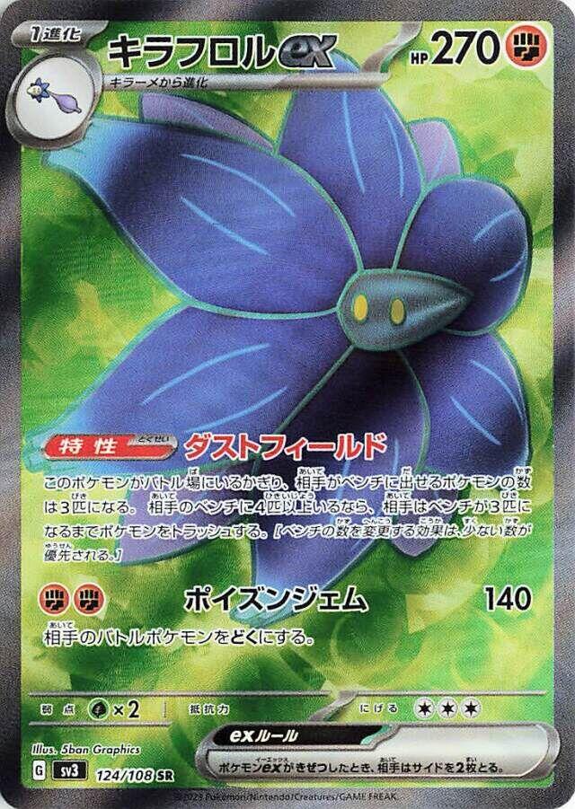 Glimmora ex (SV3 124/141) (Super Rare)