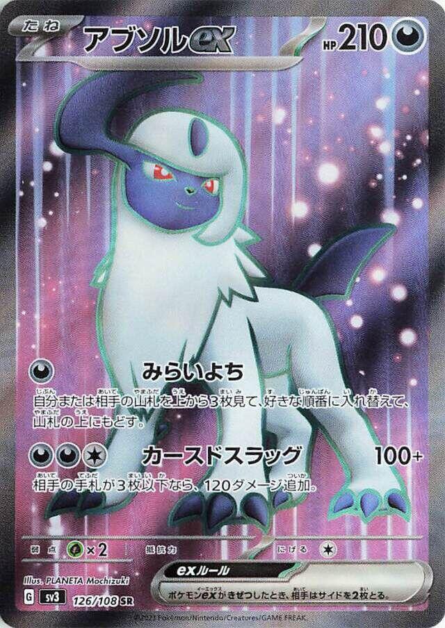 Absol ex (SV3 126/141) (Super Rare)