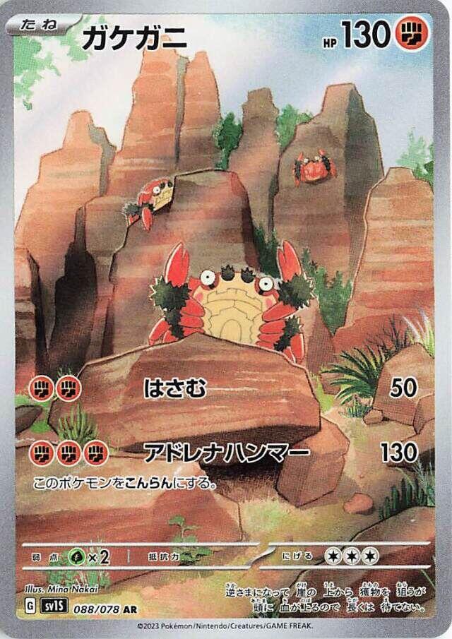 Klawf (SV1S 088/108) (Art Rare) (PSA 10)