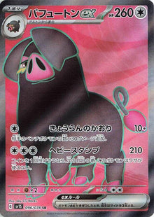 Oinkologne ex (SV1S 096/108) (Super Rare)