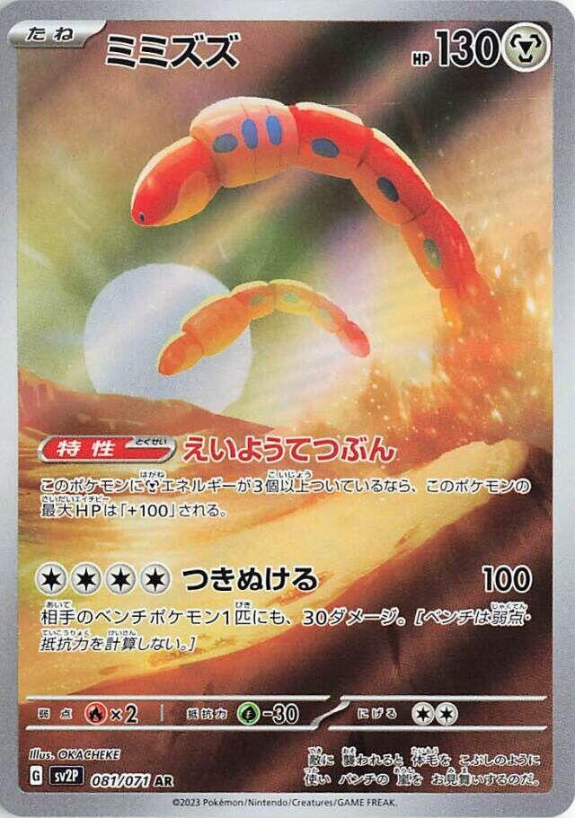 Orthworm (SV2P 081/099) (Art Rare)