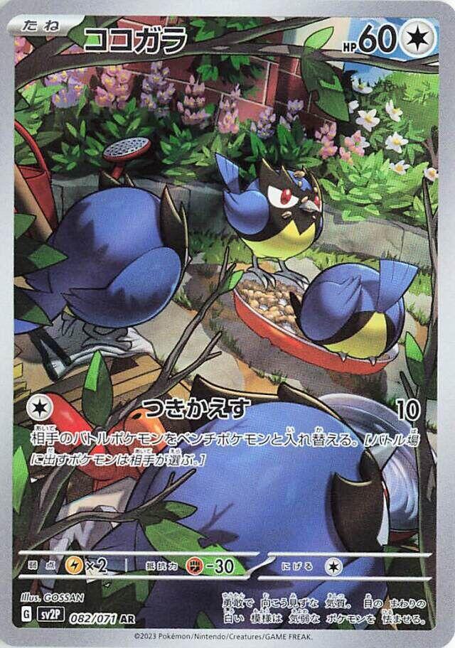 Rookidee (SV2P 082/099)