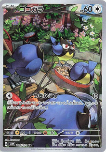 Rookidee (SV2P 082/099)