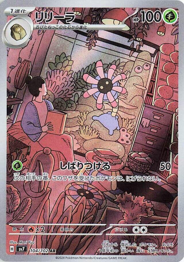 Lileep (SV7 104/135) (Art Rare) (PSA 10)