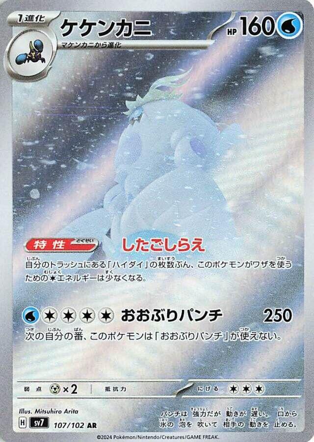 Crabominable (SV7 107/135)