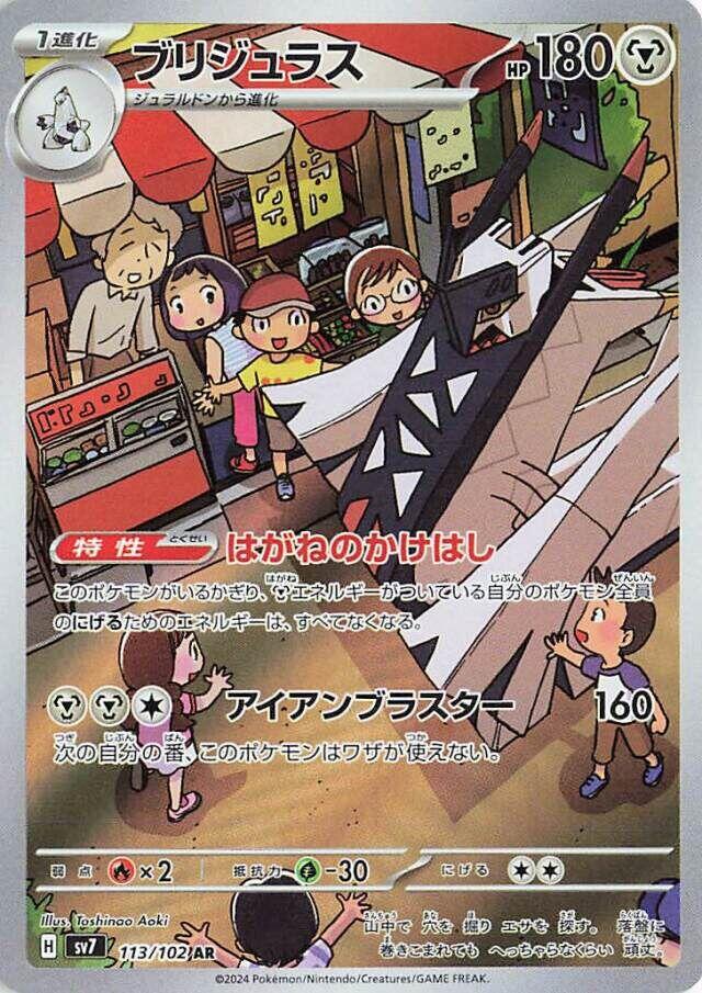 Archaludon (SV7 113/135)