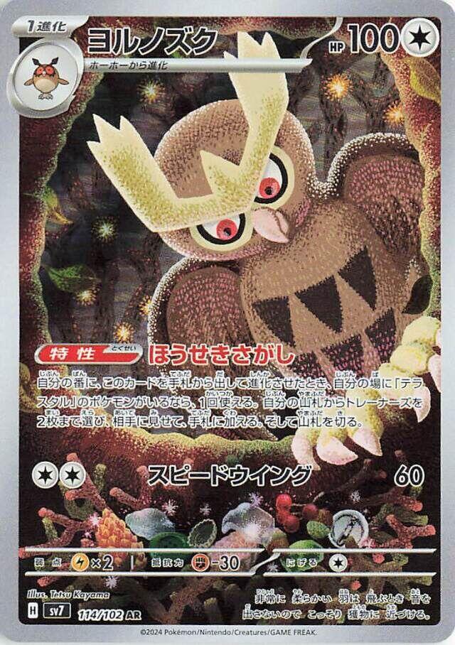 Noctowl (SV7 114/135)