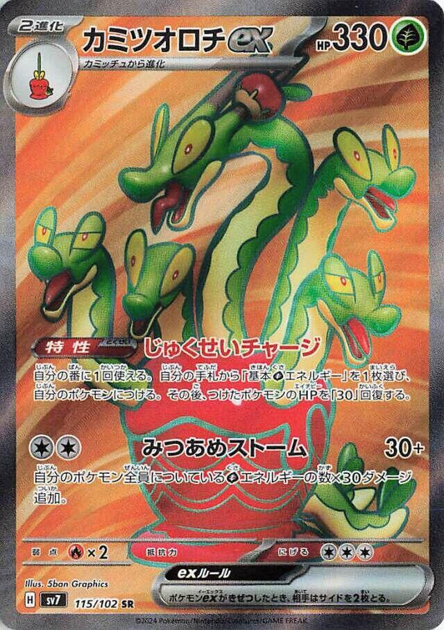 Hydrapple ex (SV7 115/135) (Super Rare)