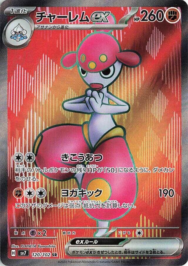 Medicham ex (SV7 120/135) (Super Rare)
