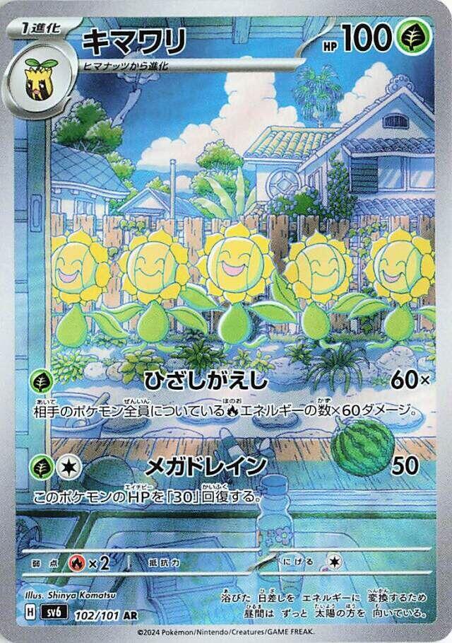 Sunflora (SV6 102/133) (Art Rare) (PSA 10)