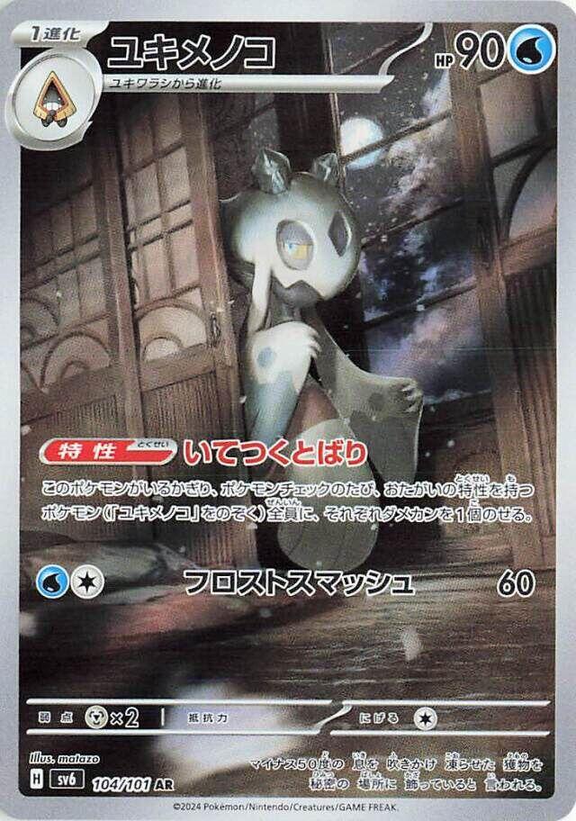 Froslass (SV6 104/133)