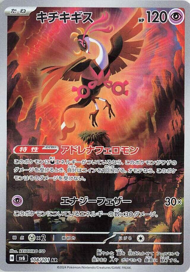 Fezandipiti (SV6 108/133) (Art Rare) (PSA 10)