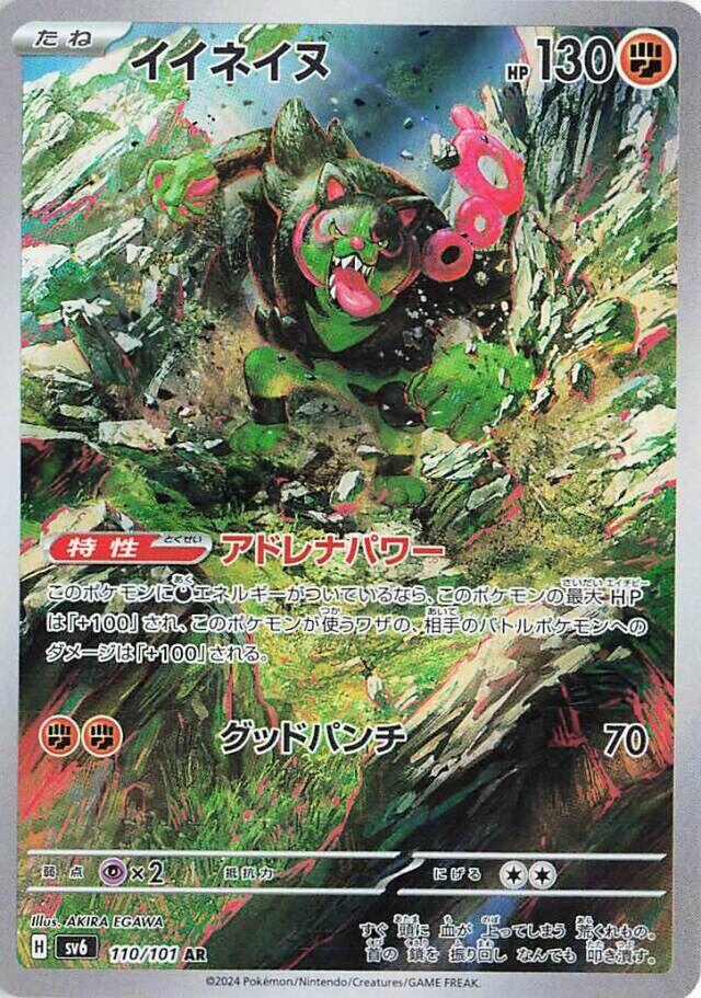 Okidogi (SV6 110/133) (Art Rare) (PSA 10)